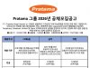 Pratama 그룹 2026년 공채모집공고