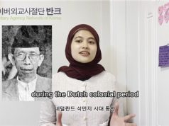 반크, 인도네시아 청년 연구원과 자국 저항 정신 조명