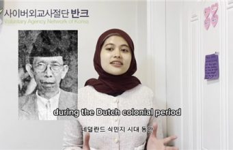 반크, 인도네시아 청년 연구원과 자국 저항 정신 조명