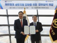 동포청-세무사회, 재외동포 세금 고민 해결 돕는다