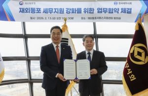 동포청-세무사회, 재외동포 세금 고민 해결 돕는다