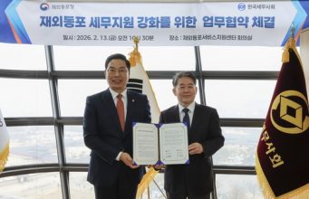 동포청-세무사회, 재외동포 세금 고민 해결 돕는다