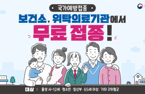 설에 고향가면 챙겨야 할 부모님 예방접종