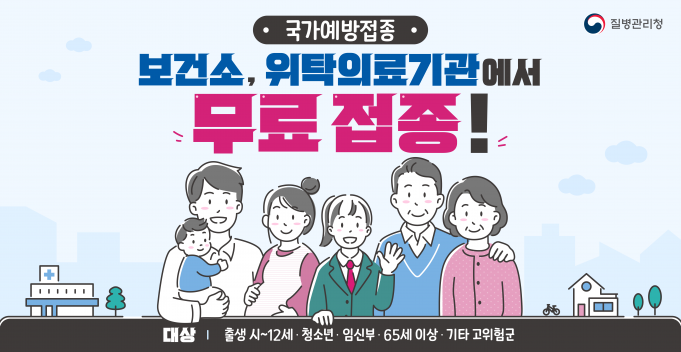 설에 고향가면 챙겨야 할 부모님 예방접종