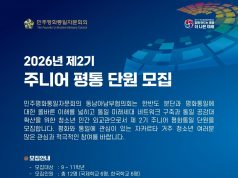 동남아남부협의회 주니어 평통(2기, 2026-27년) 모집
