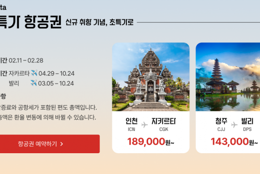 티웨이항공, 인천-자카르타 정기편 4월 29일 첫 취항… “편도 총액 18만 9천 원부터”