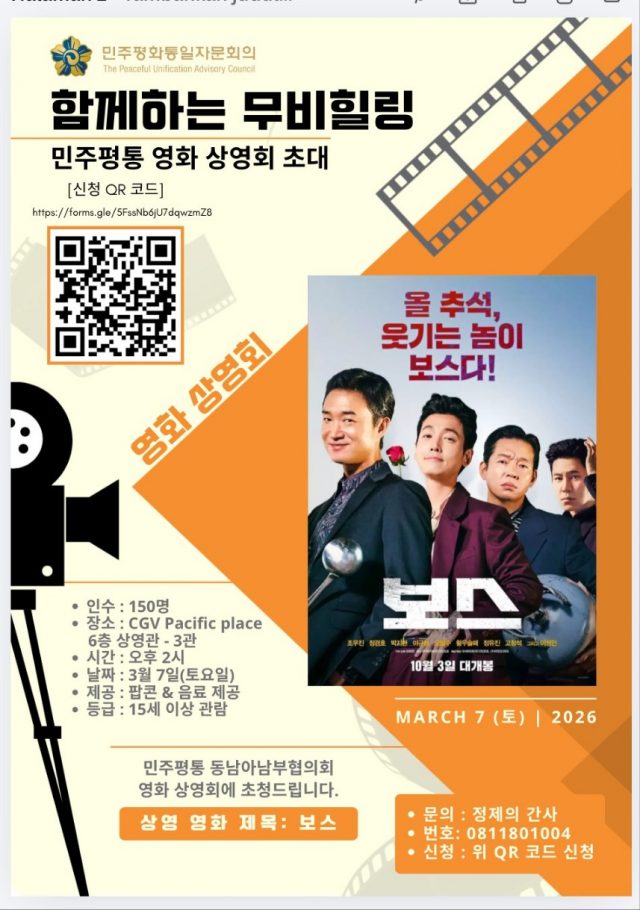 함께하는 무비힐링’ 무료 영화 상영회 포스터