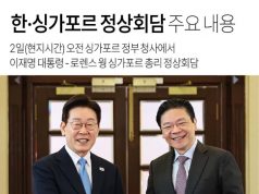 한국-필리핀 정상회담 주요 내용