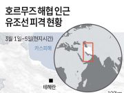 호르무즈 해협 인근 유조선 피격 현황