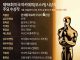 제98회 미국 아카데미(오스카) 시상식 주요 수상작