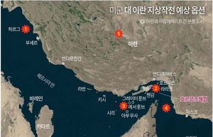 미군, 대 이란 지상작전 예상 옵션