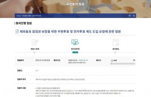 세계한인총연, ‘재외선거 우편·전자투표 도입’ 국민청원