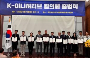 주인도네시아대사관, 선도형 국가 도약 위한 ‘K-이니셔티브 협의체’ 공식 출범