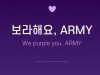 인천공항 “보라해요 아미, 또 만나요”… BTS 팬들 환송메시지