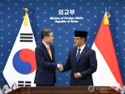 한국-인니 외교장관 통화…중동 정세 등 논의