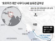 프랑스 주도 35개국 합참의장, 호르무즈 논의…韓도 참여