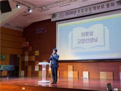 새로운 비전, 더 큰 도약의 시작” JIKS, 2026학년도 초등 교육과정 설명회 성료