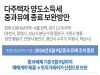 다주택자 양도소득세 중과유예 종료 보완방