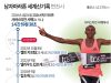 남자 마라톤 세계신기록 변천사