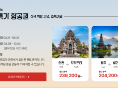 (속보) 티웨이항공, 인천-자카르타 “편도 총액 239,200원부터”… 정기편 4월 29일 첫 취항