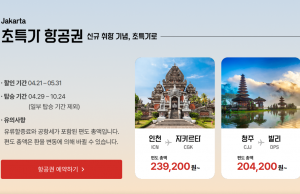 (속보) 티웨이항공, 인천-자카르타 “편도 총액 239,200원부터”… 정기편 4월 29일 첫 취항