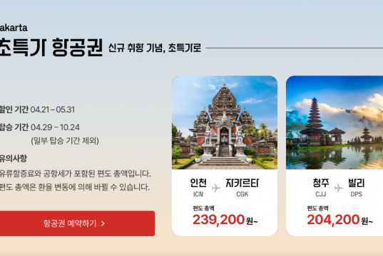 (속보) 티웨이항공, 인천-자카르타 “편도 총액 239,200원부터”… 정기편 4월 29일 첫 취항