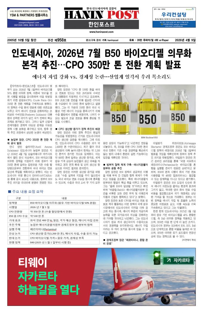 4월 9일 제958호 eBook Haninpost