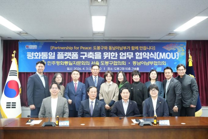 민주평통 동남아남부협의회–서울 도봉구협의회, 평화통일 플랫폼 구축 위한 업무협약 체결