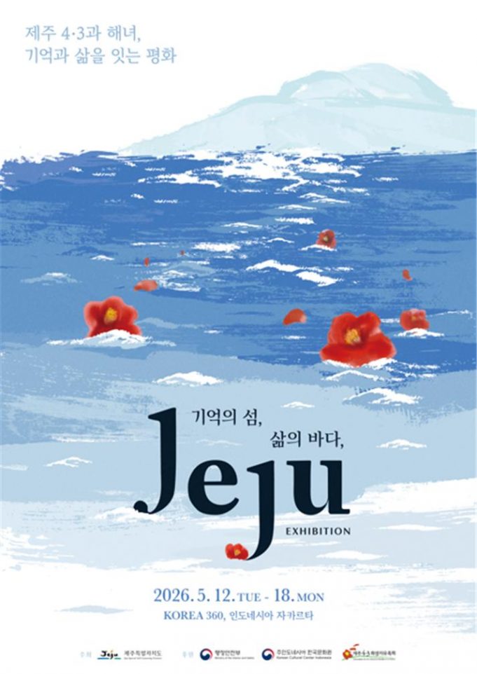 제주 4·3의 상흔과 해녀의 숨결, 자카르타에서 세계와 만난다… ‘기억과 삶’ 잇는 평화의 메시지