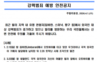 발리경찰청, 한국대사관 여행 경보에 “발리는 안전” 반박
