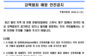 발리서 외국인 대상 납치살인·성폭행 잇따라…강력범죄 주의보