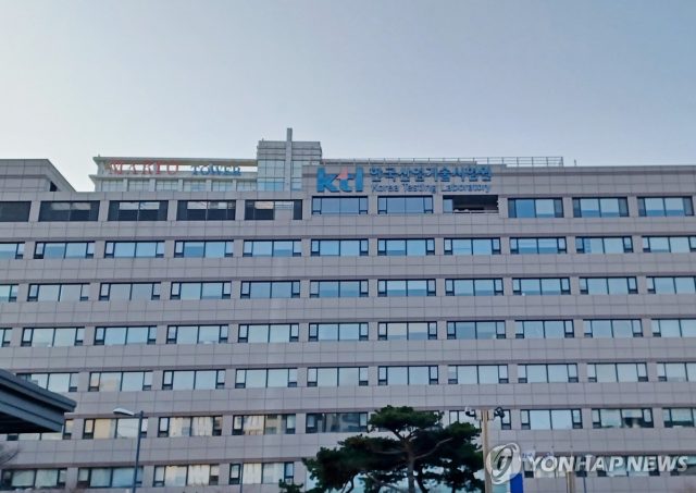 한국산업기술시험원