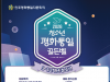 2026년 청소년 통일골든벨 참가 안내