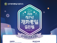 2026년 청소년 통일골든벨 참가 안내