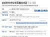 삼성전자 반도체 특별경영성과급 주요 내용