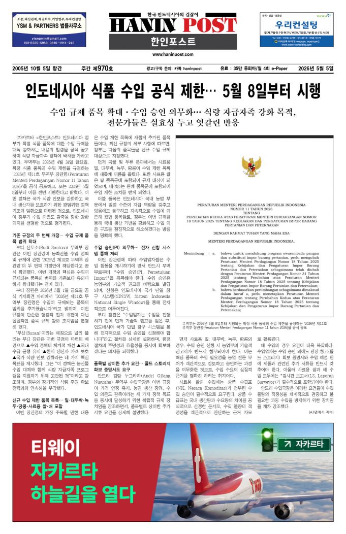 5월5일 제970호 eBook Haninpost