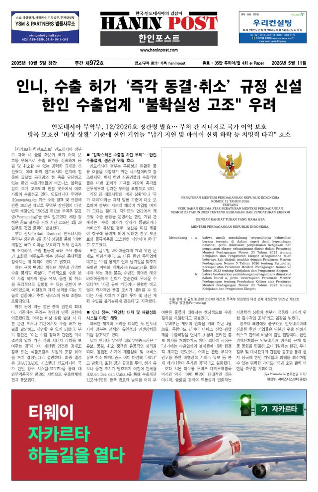 HanInPost_Edisi_972 (Mei.11.2026)_1