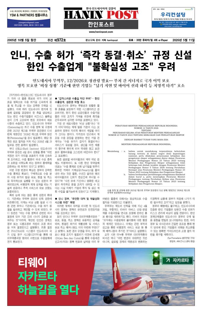 5월11일 제972호 eBook Haninpost