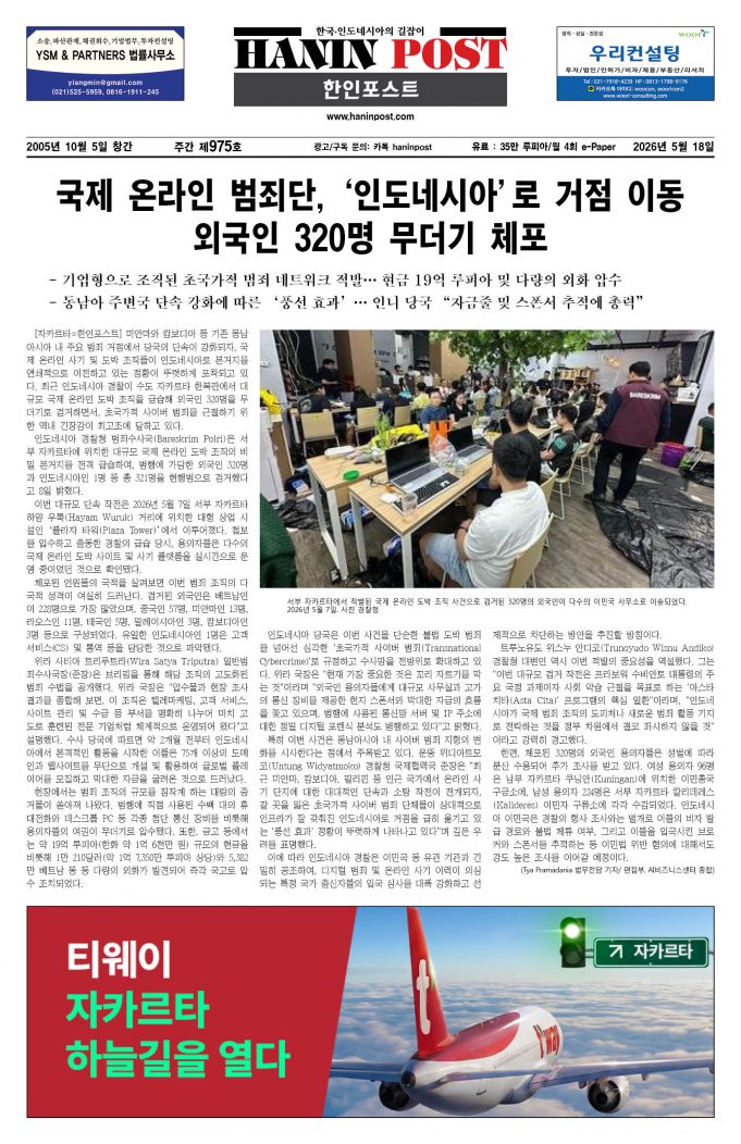5월18일 제975호 eBook Haninpost