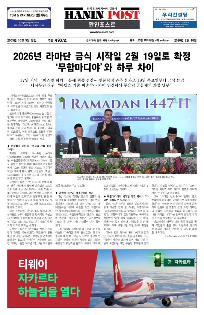 eBook Haninpost(No.937) 18 Feb.26