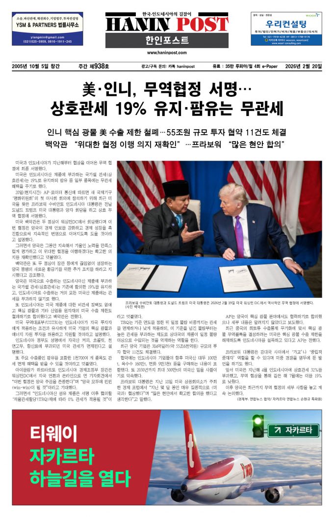 eBook Haninpost(No.938) 20 Feb.26