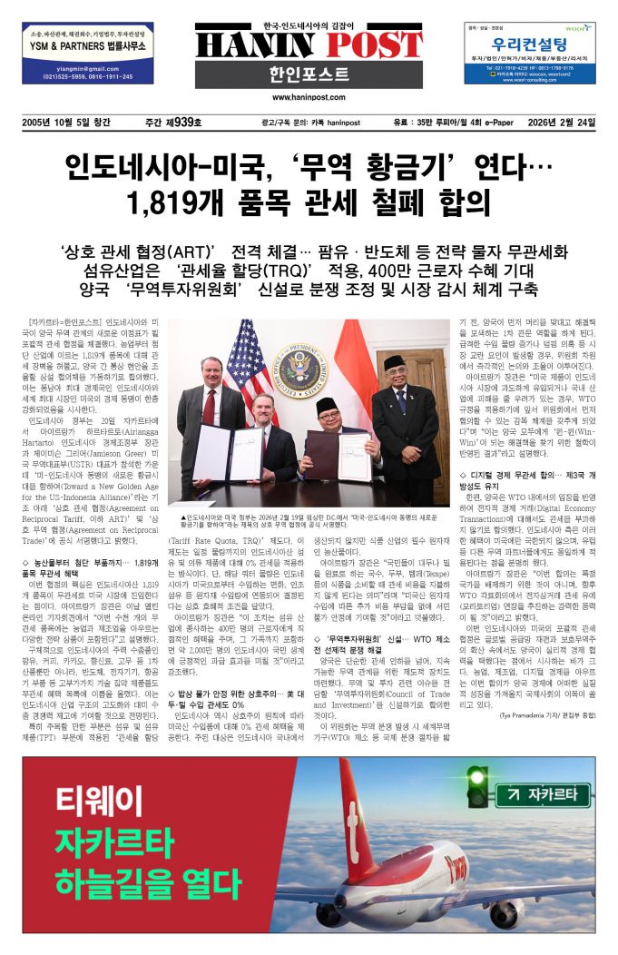 eBook Haninpost(No.939) 24 Feb.26