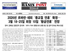 eBook Haninpost(No.940) 27 Feb.26