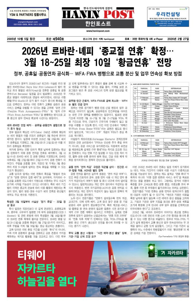 eBook Haninpost(No.940) 27 Feb.26