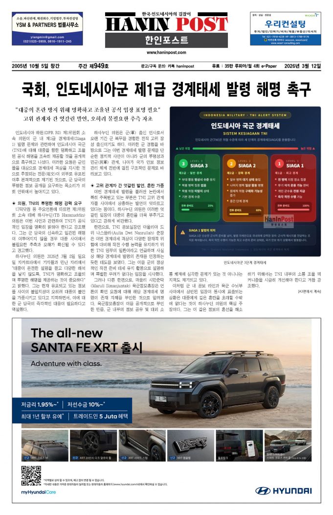 eBook Haninpost(No.949) Mar.12.26