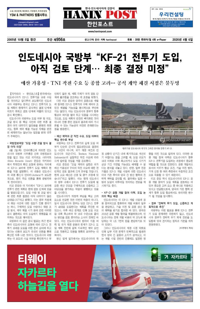 4월 26일 제956호 eBook Haninpost