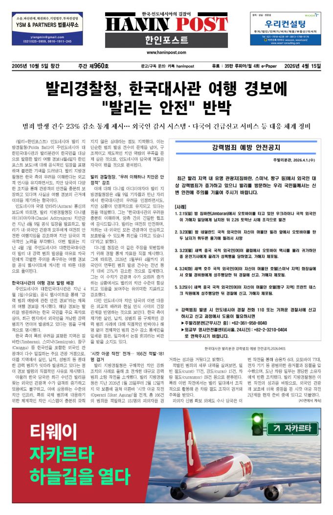 4월 15일 제960호 eBook Haninpost