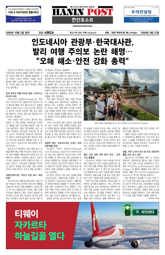 4월21일 제962호 eBook Haninpost