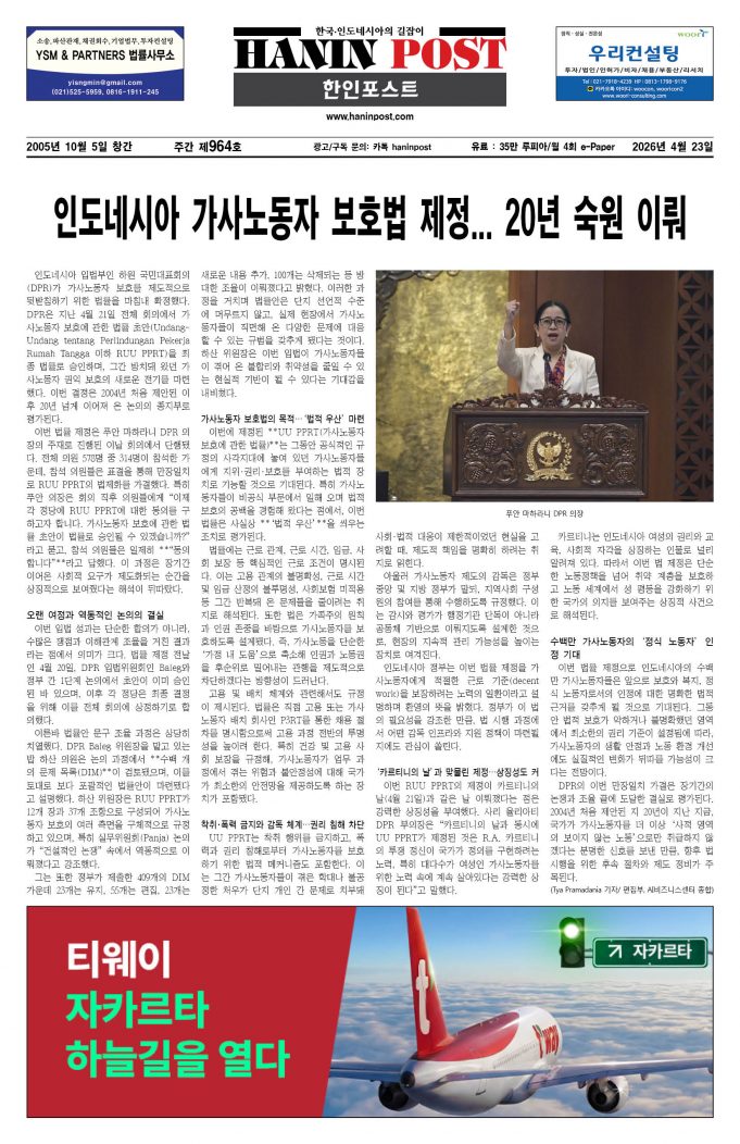 4월23일 제964호 eBook Haninpost