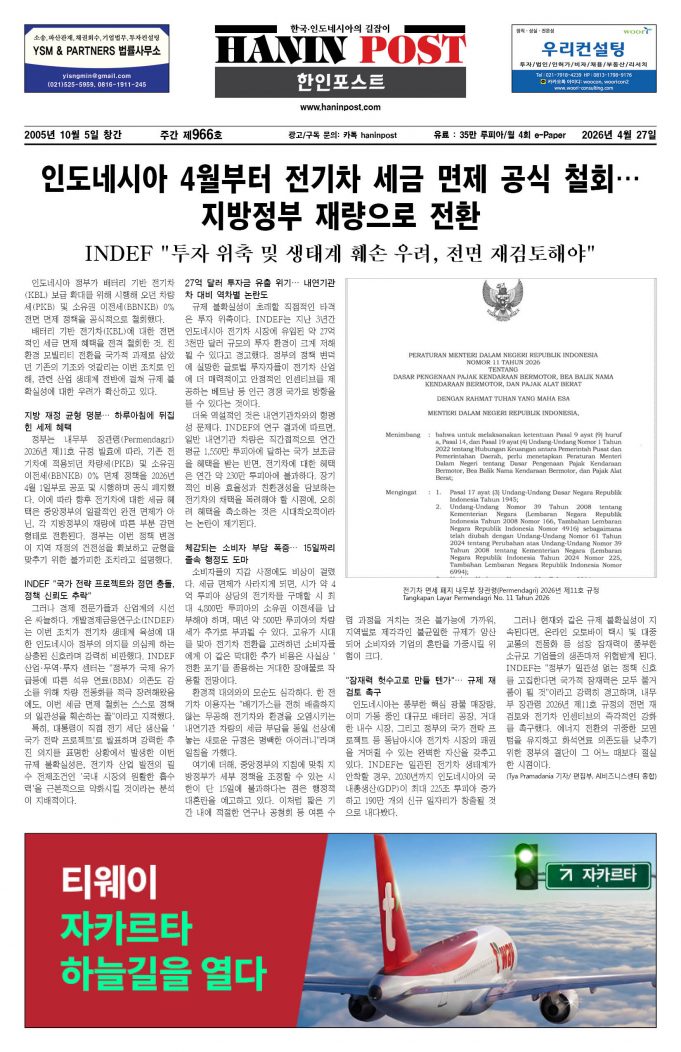 4월23일 제966호 eBook HaninPost
